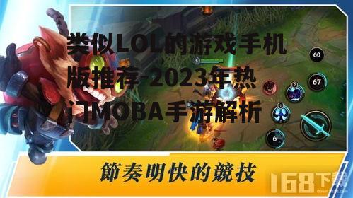 3. 英雄联盟:激斗峡谷