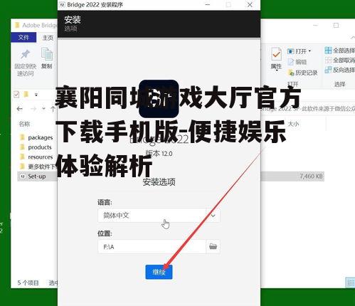 襄阳同城游戏大厅官方下载手机版-便捷娱乐体验解析