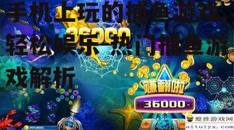 三、手机捕鱼游戏的技巧分享