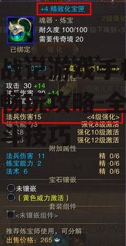 三、装备升级与强化
