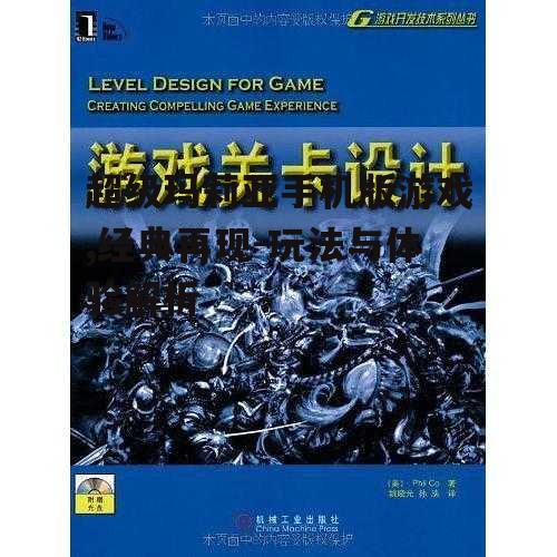 三、游戏关卡设计与挑战性