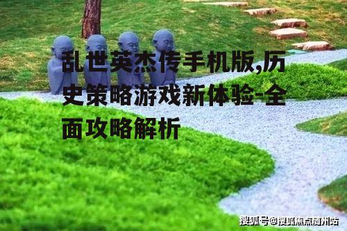 二、核心玩法解析