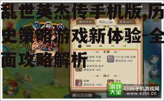 三、武将系统解析