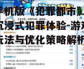 三、游戏优化策略