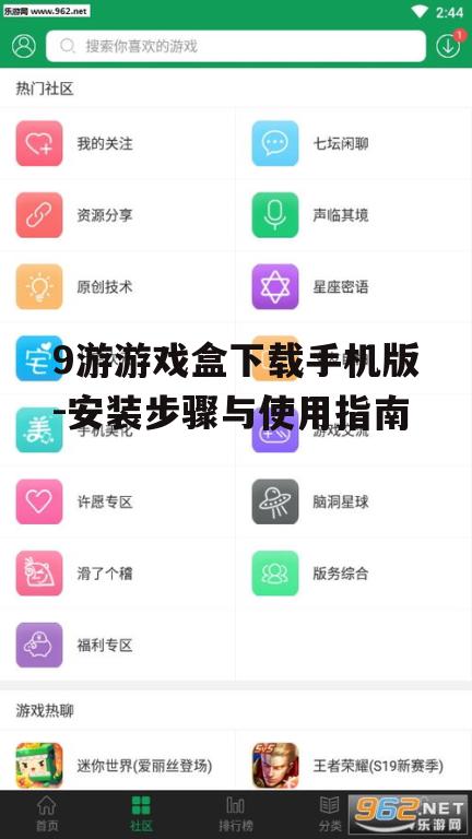 二、下载9游游戏盒手机版