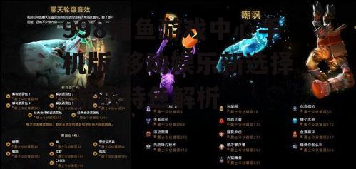 三、游戏画面与音效
