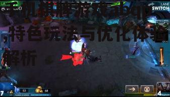 二、abqp游戏的玩法