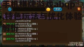 三、abqp游戏的优化体验