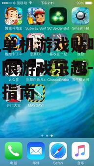 手机单机游戏贴吧,探索无限游戏乐趣-高效利用指南