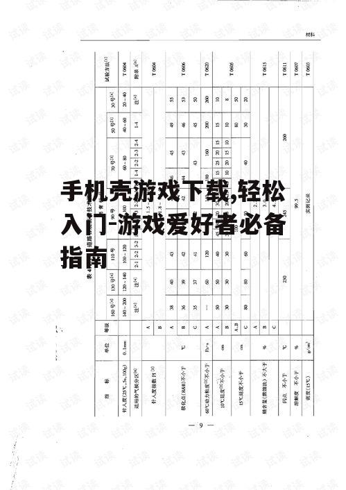 三、下载前的准备
