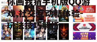 二、游戏玩法