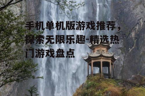 三、创意解谜游戏推荐