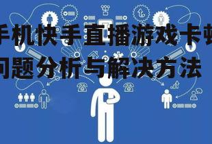 二、网络环境不稳定