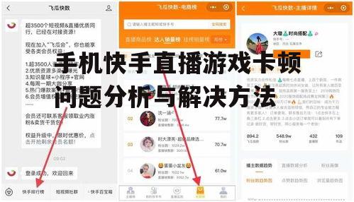 三、快手直播设置调整