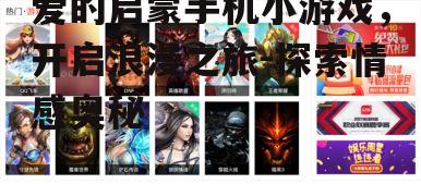 二、游戏类型与玩法介绍