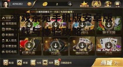 二、下载游戏茶苑手机版安卓版的方法