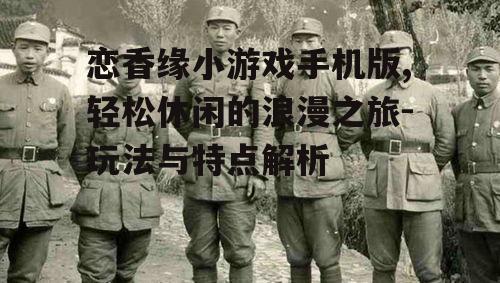 三、如何提升游戏体验