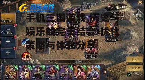 二、手机三国游戏的核心玩法