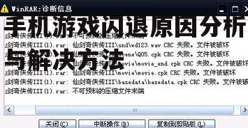三、游戏文件损坏