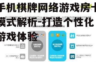三、房卡模式的社交功能