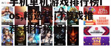 二、动作冒险类游戏