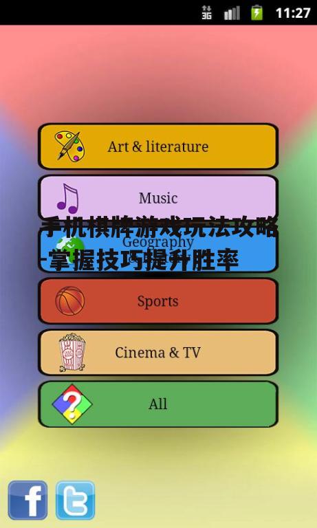 手机棋牌游戏玩法攻略-掌握技巧提升胜率