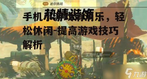 三、消消乐游戏中的潜在挑战