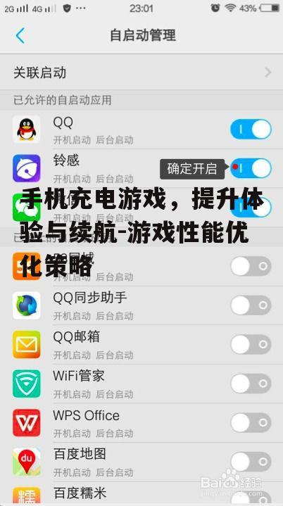 二、优化游戏设置以提高续航