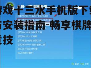 二、安装步骤详解