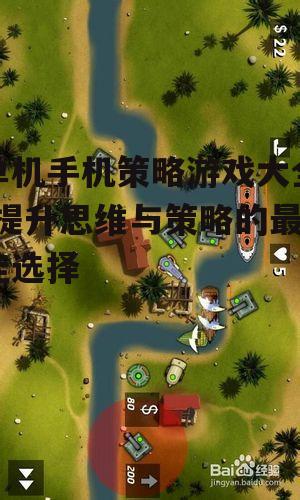 三、塔防策略游戏介绍