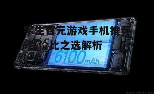 二、电池续航与快充技术