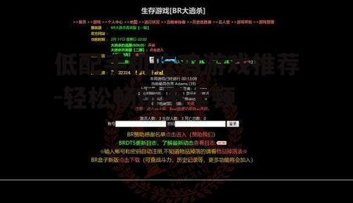 低配手机吃鸡游戏推荐-轻松畅玩不卡顿