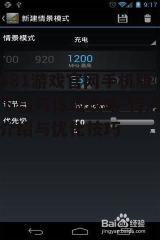 三、981游戏官网手机版优化技巧