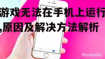 二、手机存储空间不足
