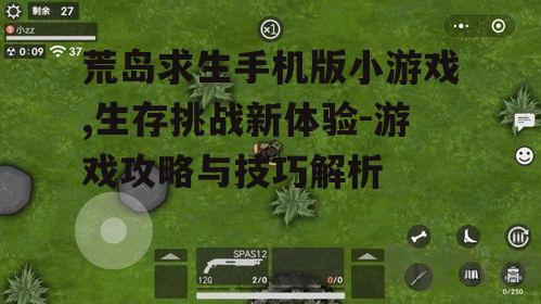 三、游戏内的生存策略