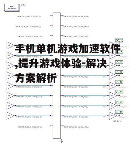 二、加速软件的优势与适用场景