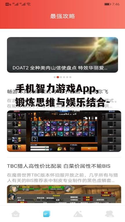三、选择智力游戏App的注意事项