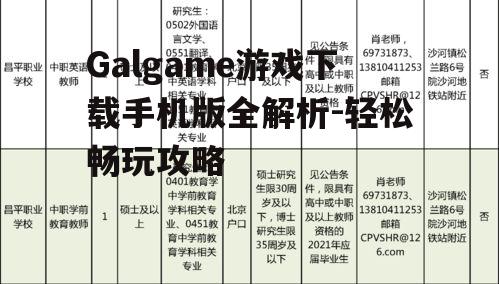 三、下载前的准备工作
