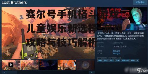 二、游戏玩法与特色