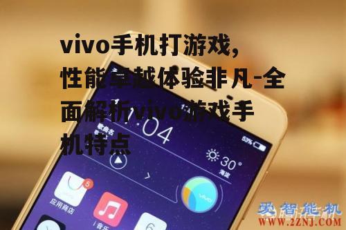 三、vivo手机游戏优化