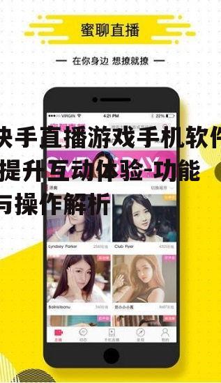 二、快手直播游戏手机软件的优势