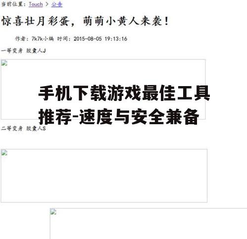 三、下载游戏时关注流量消耗