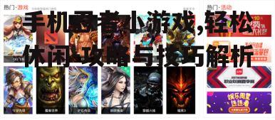 二、游戏玩法与操作技巧
