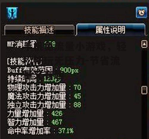 三、如何选择优质的免流量小游戏