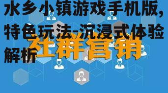 三、社交互动的乐趣