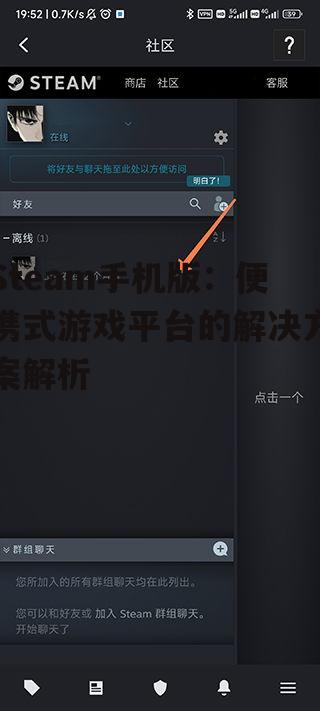 二、Steam手机版的安装与使用