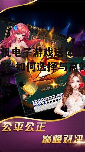 二、了解游戏送体验金规则