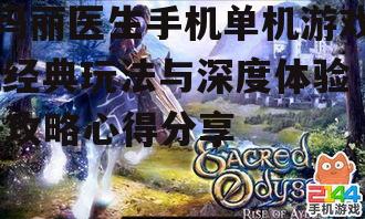 玛丽医生手机单机游戏,经典玩法与深度体验-攻略心得分享