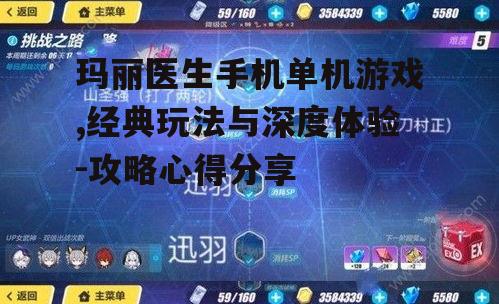三、关卡设计与挑战难度