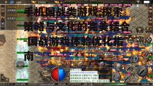 三、如何提升手机国战游戏的玩家体验